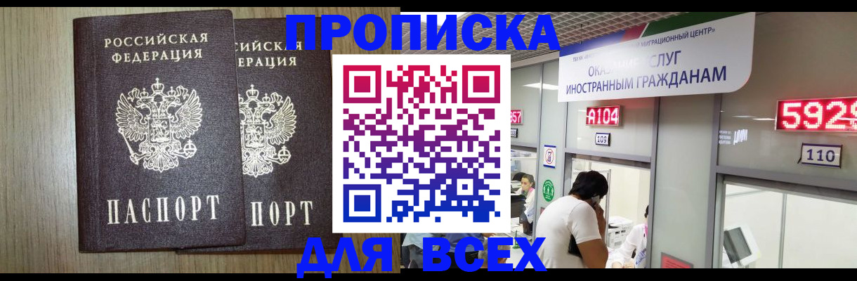 временная регистрация в квартире в Баксане