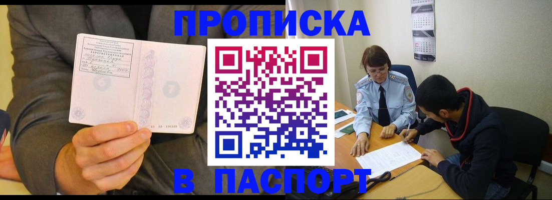 временная регистрация надежно в Баксане