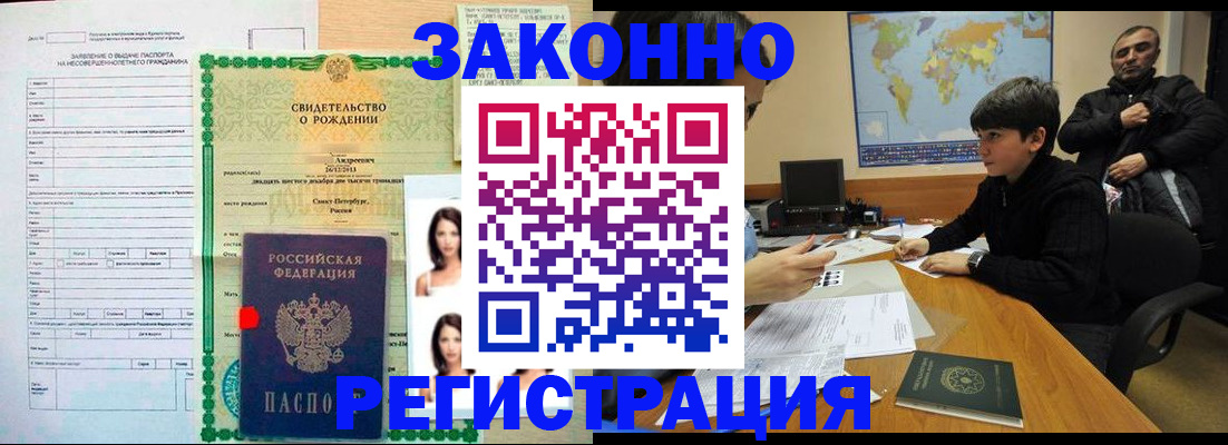 прописка ребенка в Баксане